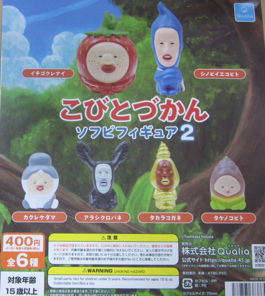 こびとづかん ソフビフィギュア2 全6種セット クオリア ガチャ 拍卖