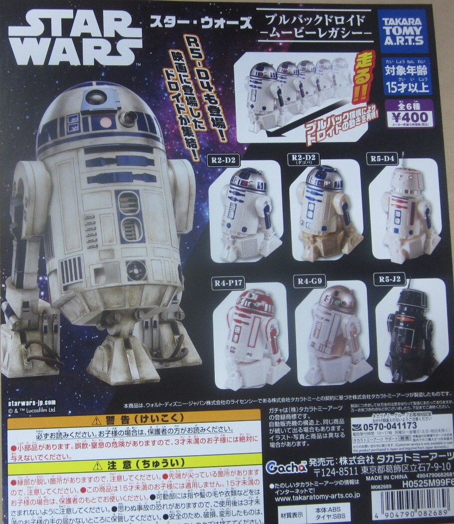 タカラトミー ガチャ プルバックドロイドムービーレガシー 全6種セット スター・ウォーズ拍卖