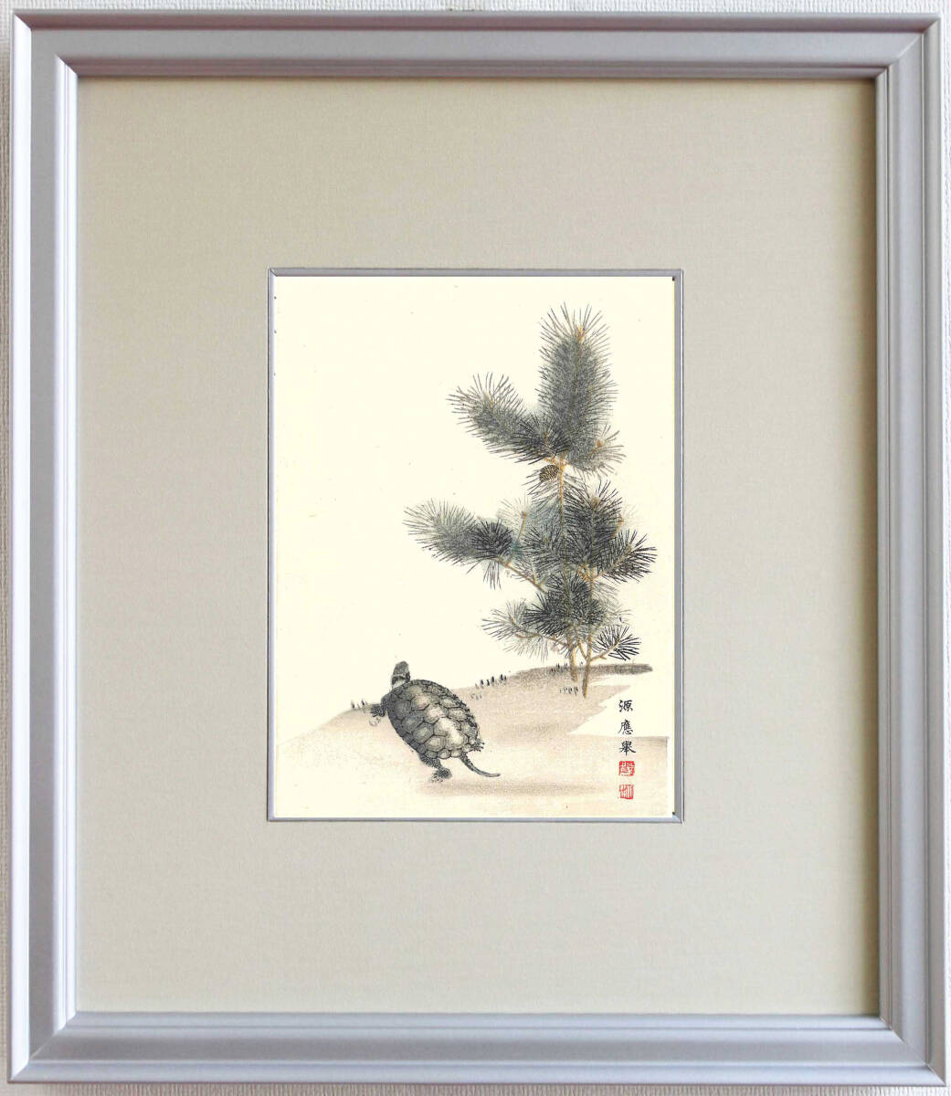 真作保証 額装 円山応挙 木版画 若松に亀図 初版 明治期 明治期の原版木を使用し京都の名摺師が手掛けた最高作品!!拍卖