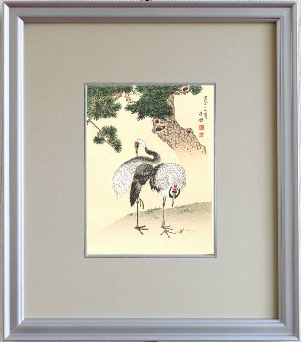 真作保証 額装 円山応挙 木版画 双鶴図 初版 明治期 明治期の原版木を使用し京都の名摺師が手掛けた最高作品!!拍卖
