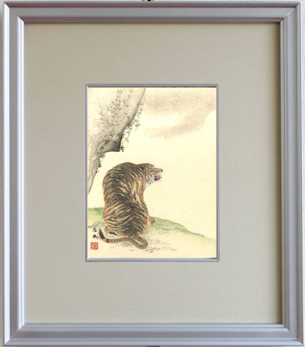 真作保証 額装 円山応挙 木版画 虎図 初版 明治期 明治期の原版木を使用し京都の名摺師が手掛けた最高作品!!拍卖