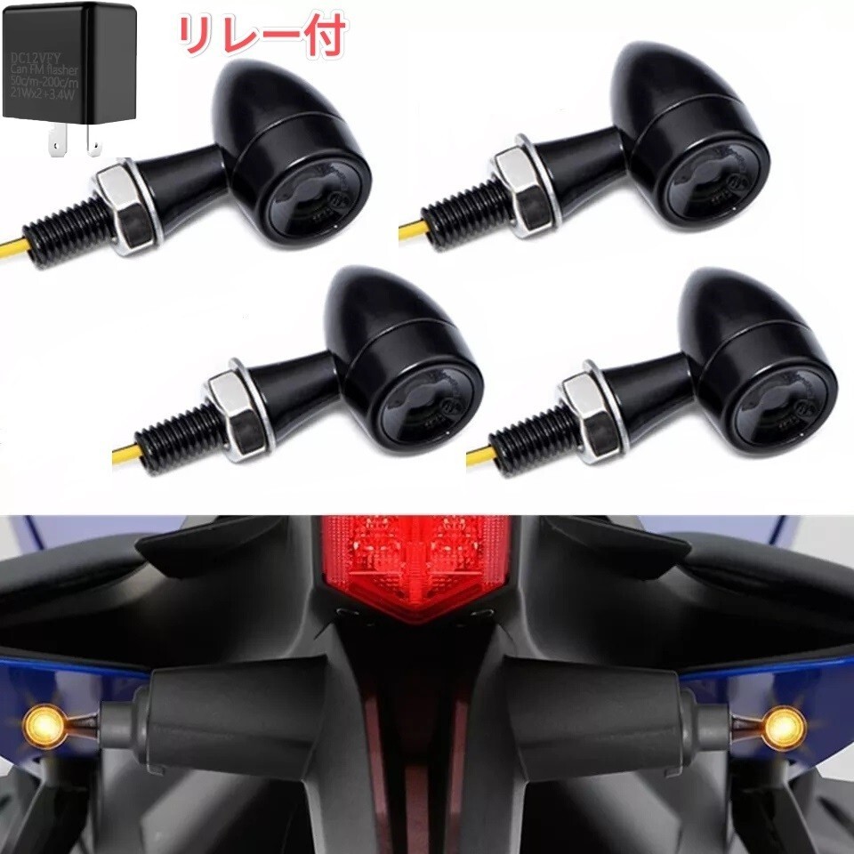 車検対応 バイク LED ミニ ウィンカー 汎用 小型 極小 ウインカー スモーク リレー付 4個 拍卖