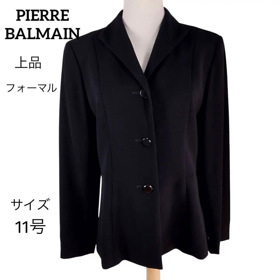 ピエールバルマン テーラードジャケット 黒 11ABR L 上品 フォーマル拍卖