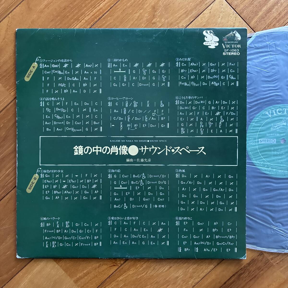 《ジャケ不良but良盤》サウンド・スペース『鏡の中の肖像』LP〜寺山修司/佐藤允彦/にほ拍卖