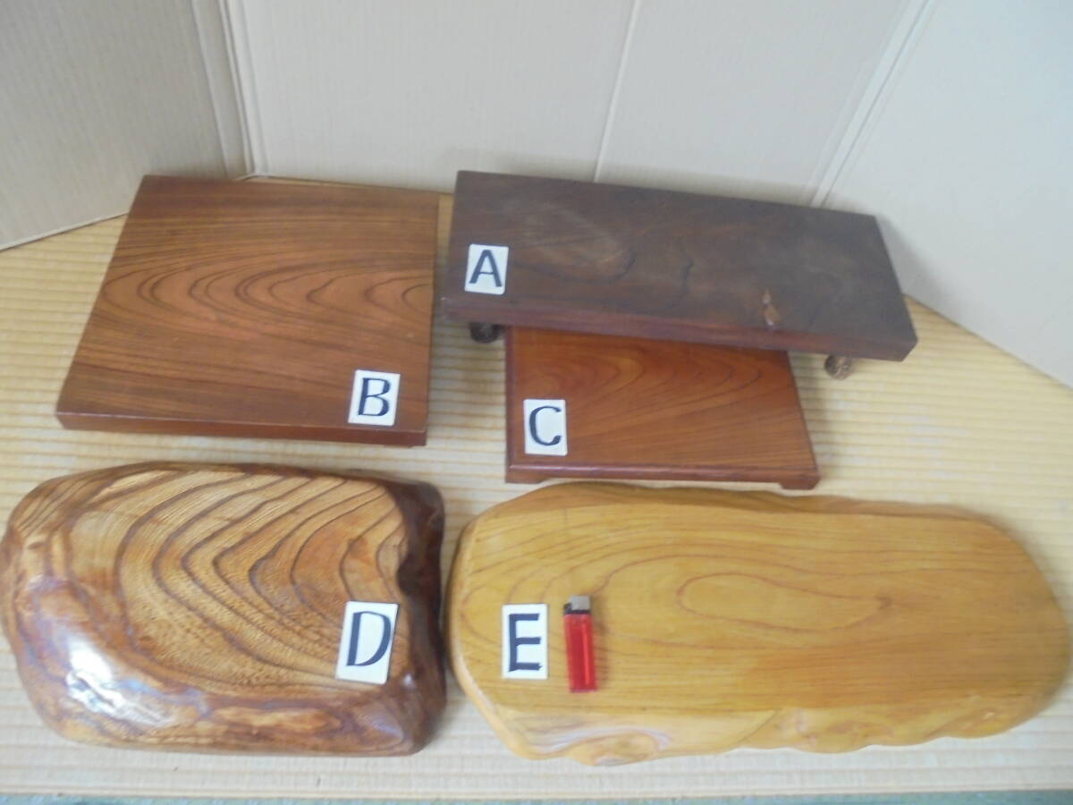 珍品 花台・置台 5枚 ケヤキ材 加工 敷板 レトロ 良品 8168 木製 竹製品 各種道具等 京都雲屋 拍卖