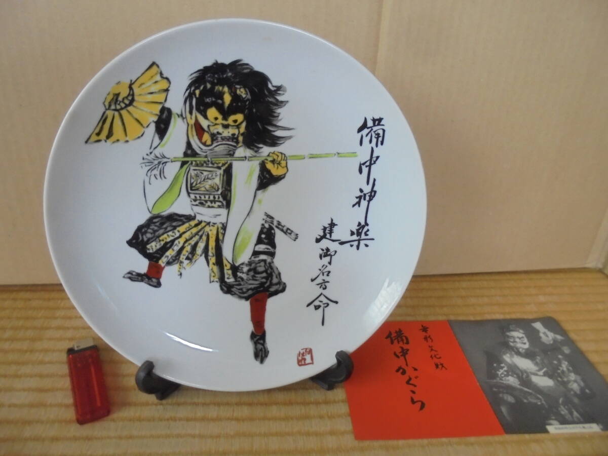 真作 備中神楽飾皿 田辺虎三郎造 無形文化財 皿立て 共箱付 レトロ 良品 7033 仏具 神具等 京都雲屋 拍卖