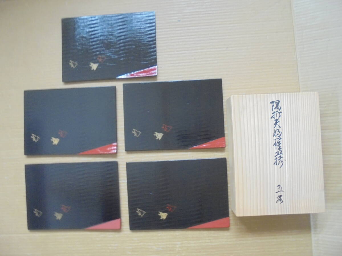 折敷「陽折天婦羅皿揃」 5客 会津塗 山田漆器 木製漆器 懐石料理 茶道具 樅共箱 未使用 美品 7590漆器木製品 京都雲屋 拍卖
