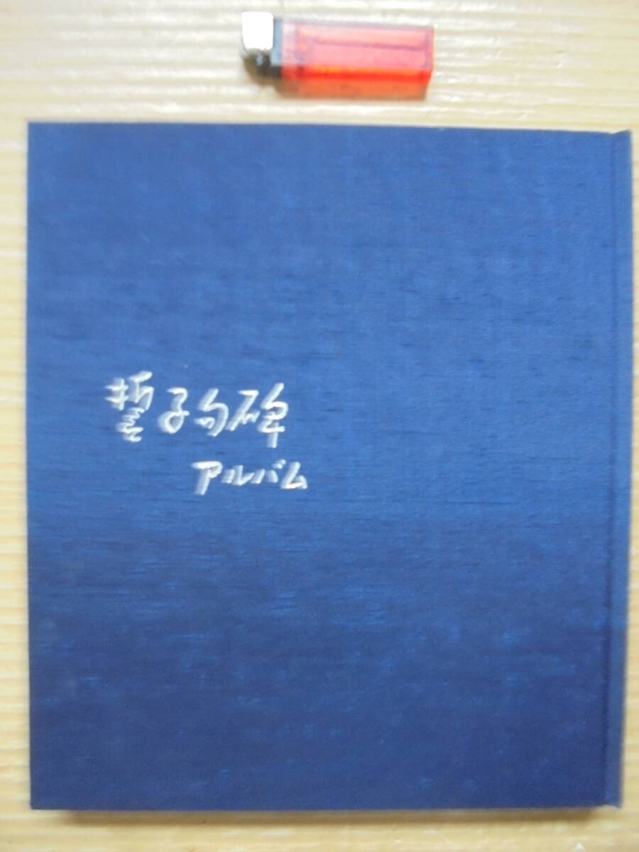 「誓子句碑アルバム」 山口誓子 56句碑 俳句 レトロ 良品 7271 京都雲屋 拍卖