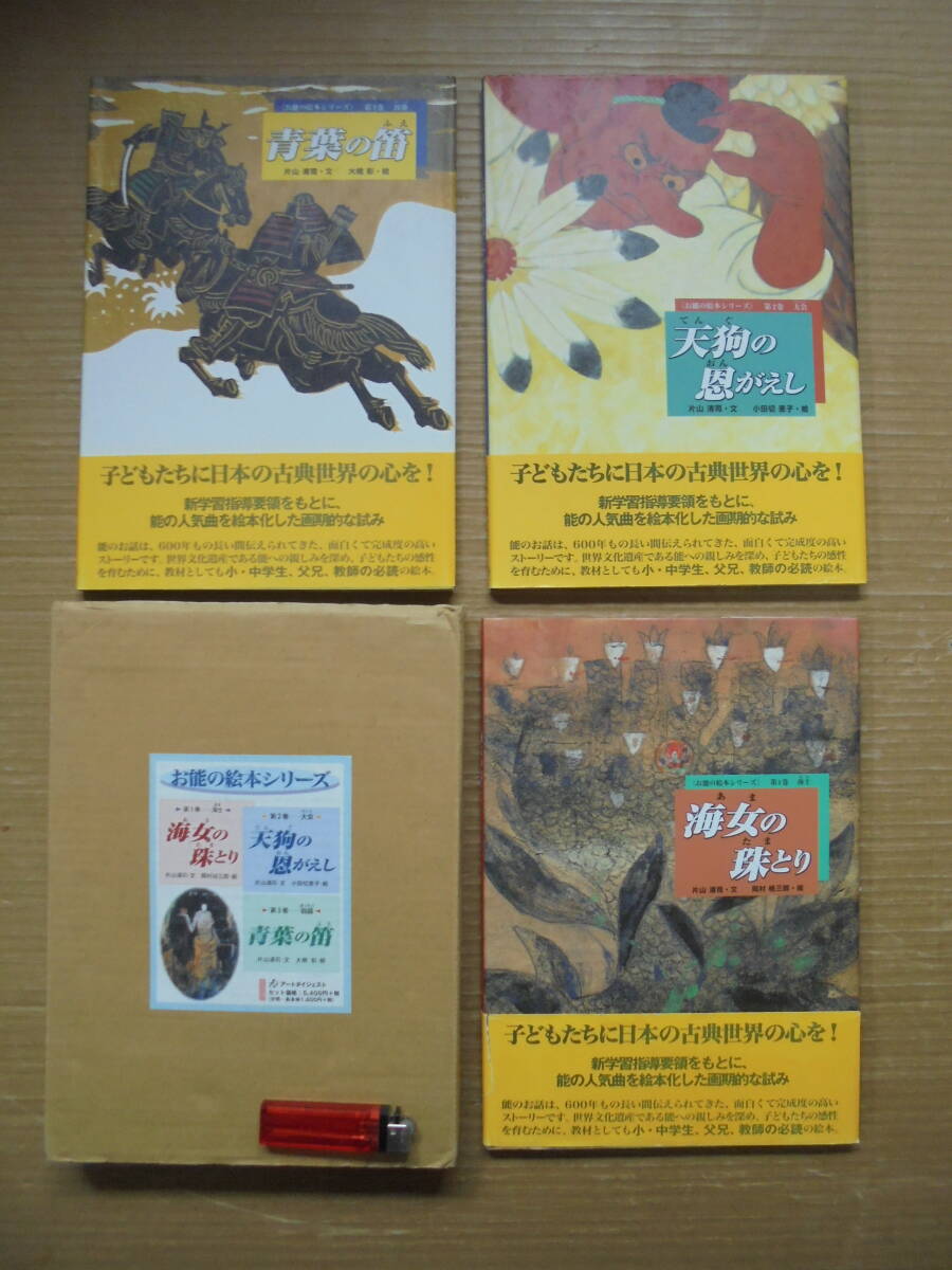 能絵本 3冊セット 海女 大会 敦盛 良品 7283 京都雲屋 拍卖