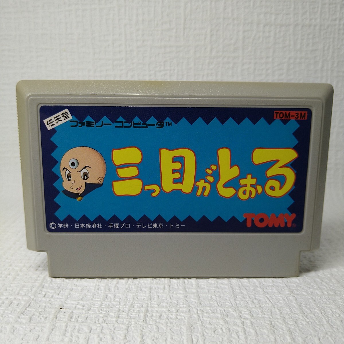 【FC】ファミコンソフト/ 三つ目がとおる クリーニング済み!!【ソフトのみ】管理No.資498拍卖