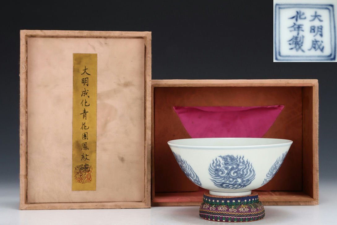 ▼渡鶴羽▼K6324大明成化 青花団鳳紋碗・古陶磁器 ・珍品旧蔵・古賞物・時代物拍卖