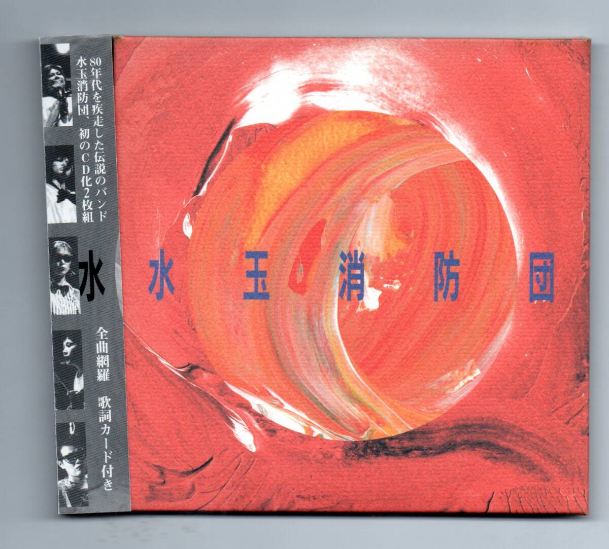 水玉消防団 CD帯付「乙女の祈りはダッダッダッ!+満天に赤い花びら」2枚組拍卖