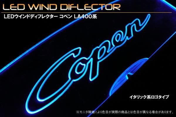 LEDウインドディフレクター_コペン_LA400_イタリック文字拍卖