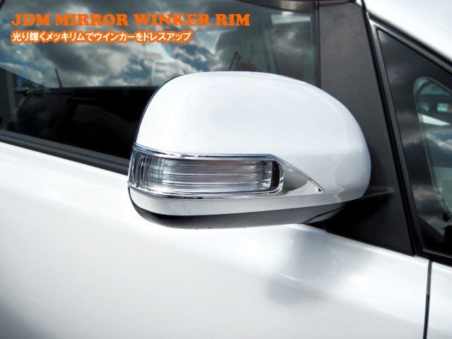 JDM_ミラーウインカーリム_トヨタ_ラッシュ_200系_品番:JMR-T004_クロームタイプ拍卖