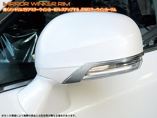 JDM_ミラーウインカーリム_トヨタ_マークXジオ_10系_品番:JMR-T005_クロームタイプ拍卖