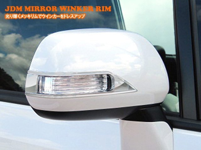 JDM_ミラーウインカーリム_トヨタ_ヴォクシー_70系_品番:JMR-T001_クロームタイプ拍卖