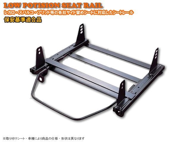 保安基準適合 サイド留タイプシートレール ホンダ トルネオ CF3/4/5 運転席側拍卖