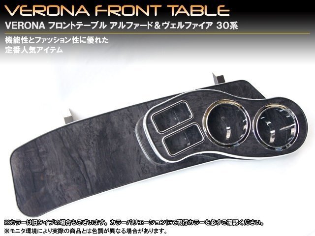 VERONAフロントテーブル アルファード 30/35系拍卖