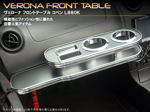 VERONAフロントテーブル コペン L880K ブラックエディション拍卖