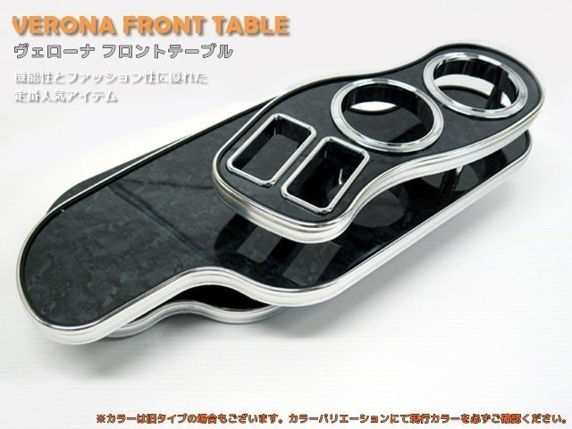 VERONAフロントテーブル ムーヴ・ムーヴカスタム L900・902・910拍卖