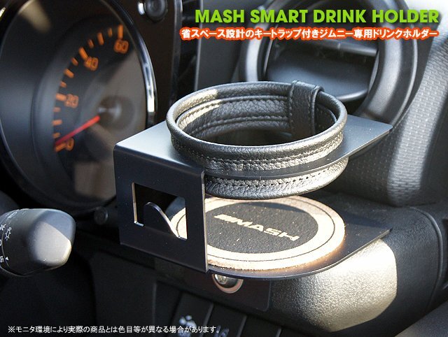 MASHスマートドリンクホルダー ジムニー・ジムニーシエラ JB64/74系 ブラックリングタイプ拍卖
