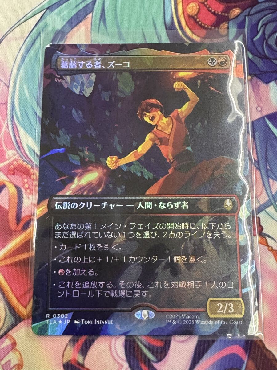 マジックザギャザリング/アバター伝説の少年、アン/絵違いレアFoil/葛藤する者、ズーコ(日本語版)拍卖