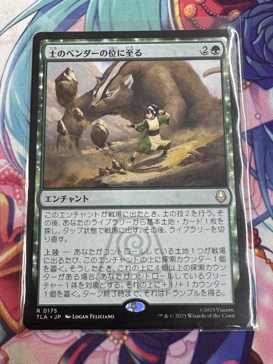 マジックザギャザリング/MTG/アバター伝説の少年アン/レア/土のベンダーの位に至る(日本語版)拍卖