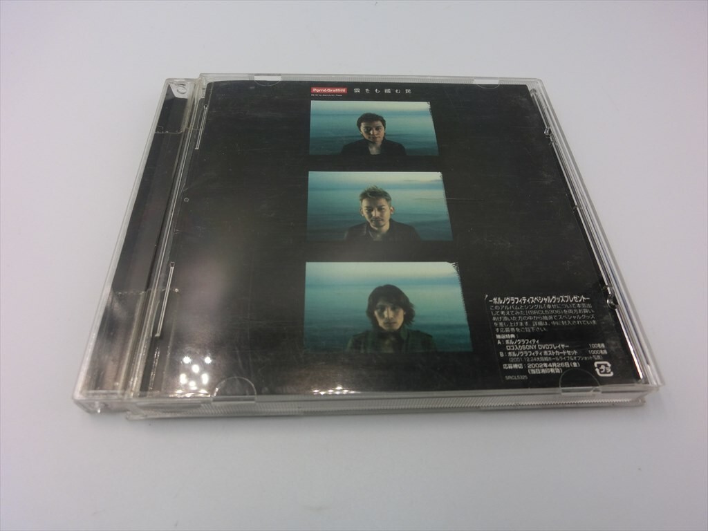 G【SE37-53】【送料無料】ポルノグラフィティ/雲をもむ民/3rdオリジナルアルバム/敵はどこだ?他/CD/※傷、汚れあり拍卖