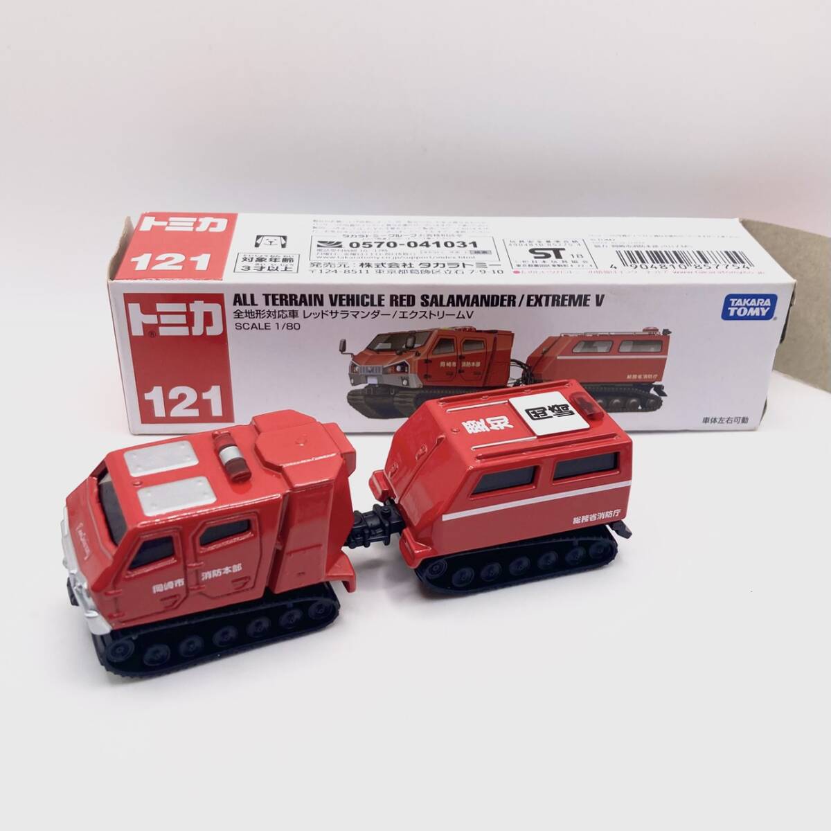 #17934 ロングタイプトミカ No.121 全地形対応車 レッドサラマンダー エクストリームV (1/80スケール トミカ 857754)岡崎市 箱/現状品拍卖