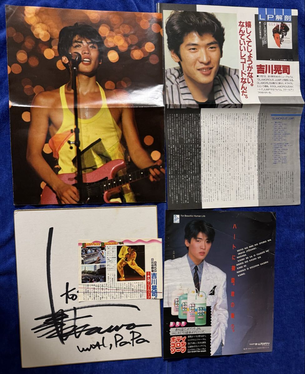 【宛名有】吉川晃司 直筆サイン色紙&広告等の切り抜き レア? 80年代男性アイドル ロック シティポップス DISCO 昭和歌謡 タレント 俳優拍卖