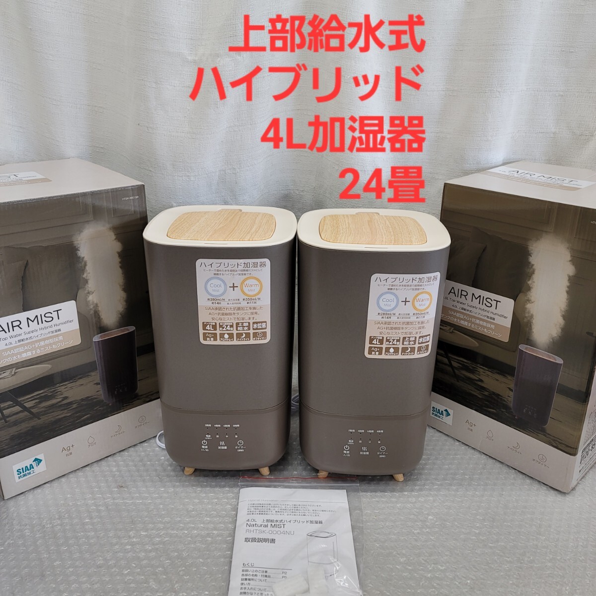 5303 2個セット 4L上部給水 ハイブリッド加湿器超音波 + ヒーターでパワフル加湿 Natural MIST拍卖