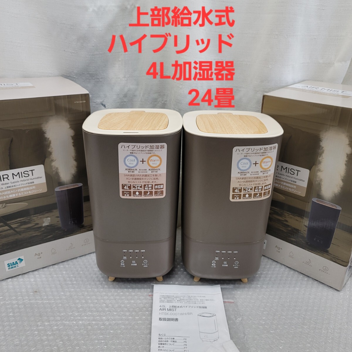 5334 2個セット 4L上部給水 ハイブリッド加湿器超音波 + ヒーターでパワフル加湿 Natural MIST拍卖