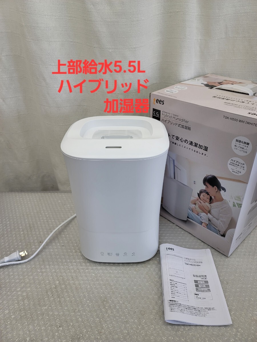 5280 5.5Lハイブリッド式加湿器 超音波 タイマー 17時間拍卖