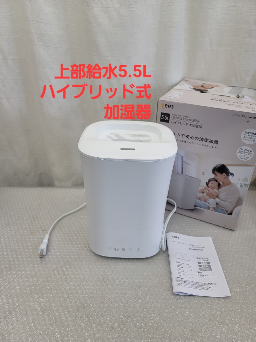5281 5.5Lハイブリッド式加湿器 超音波 タイマー 17時間拍卖