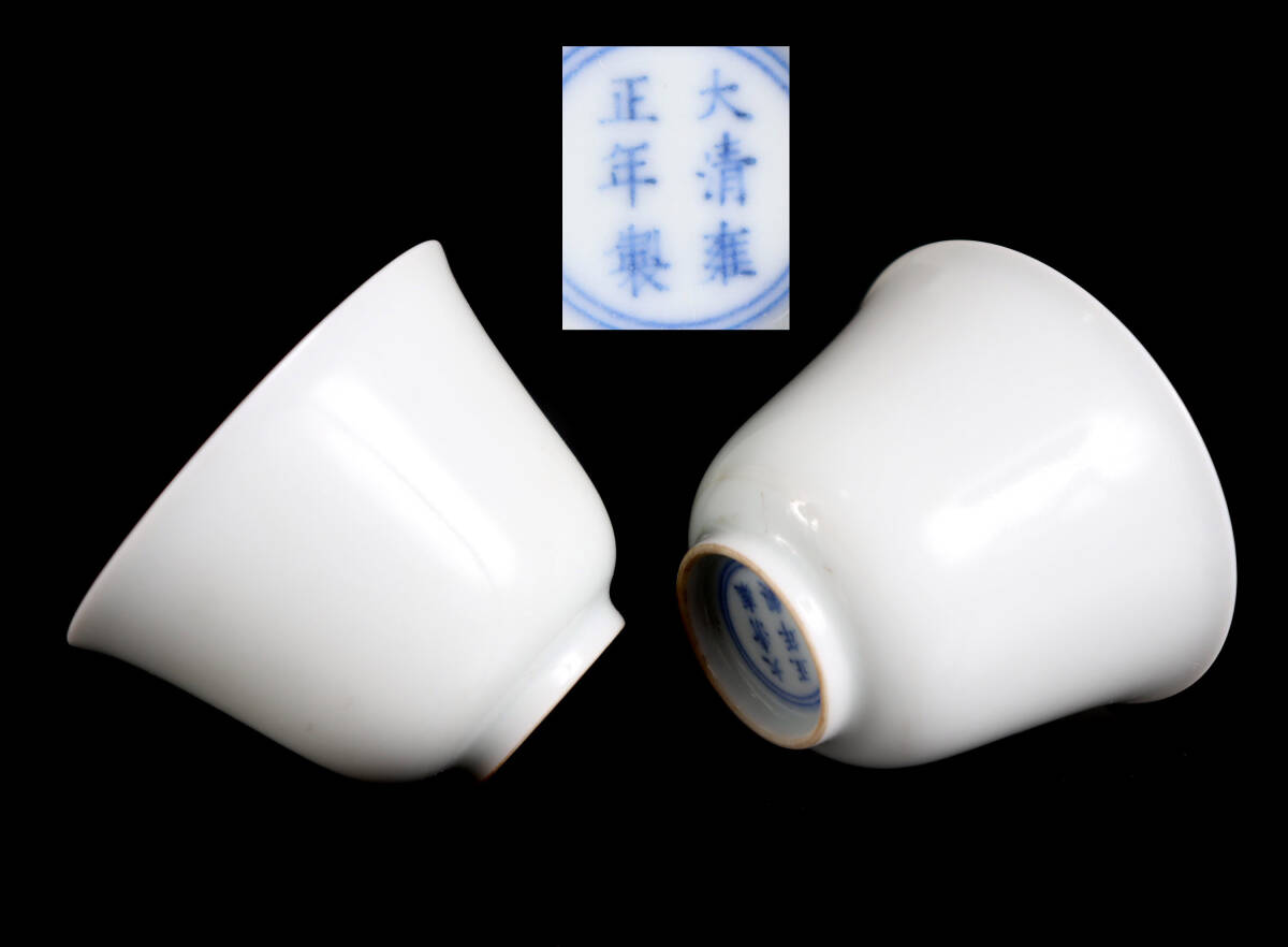 中国古玩 唐物 白磁 煎茶碗 二客 大清雍正年製(煎茶壷宜興紫砂急須)E985拍卖