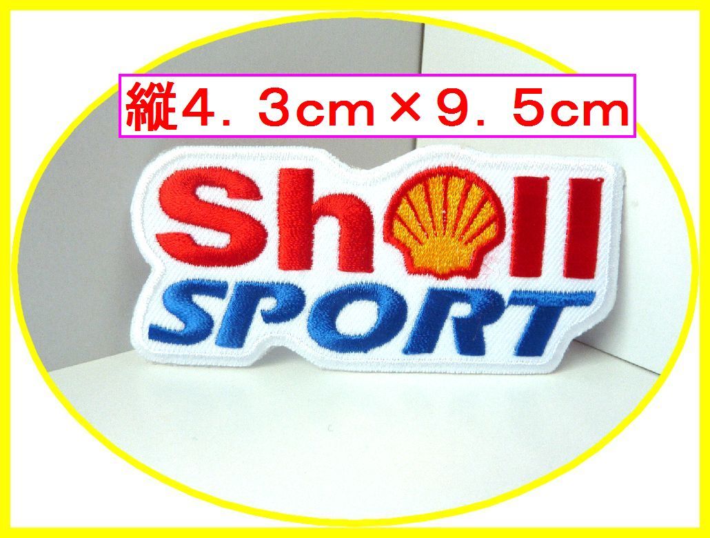 アイロン 接着 刺繍 ワッペン ★ シェルスポーツ 白 ★車 バイク オイル つなぎ 工具 メンテナンス 道具 レンチ ラチェット拍卖