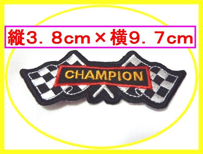 アイロン 接着 刺繍 ワッペン!チャンピオンフラッグ 黒白 工具 メンテナンス 道具 レンチ ラチェット拍卖