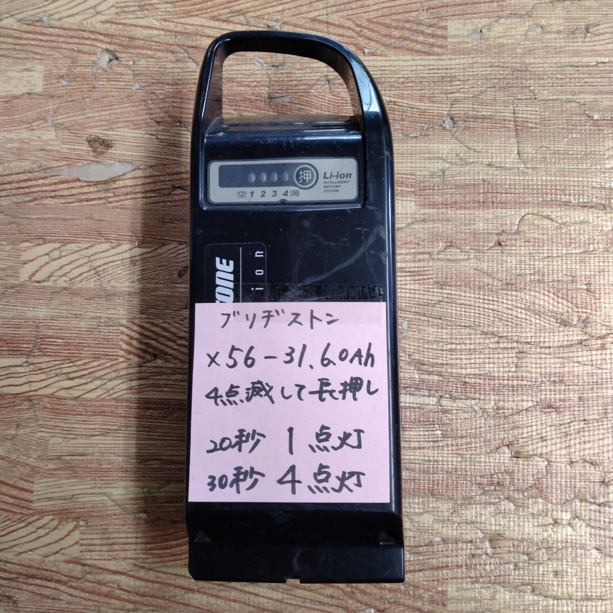 さ−16 ブリヂストン電動自転車 バッテリー X56-31 6.0Ah拍卖