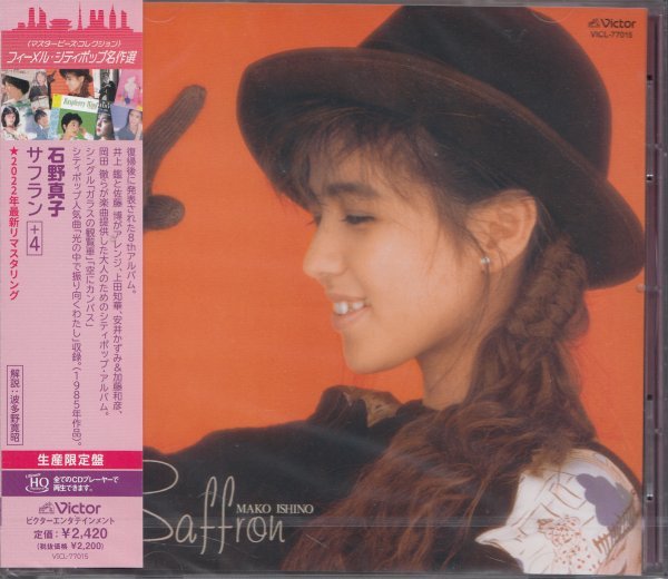 即決67【石野真子『サフラン +4』~フィーメル・シティポップ名作選(金澤寿和)(超高音質 UHQCD!)】未開封・新品拍卖