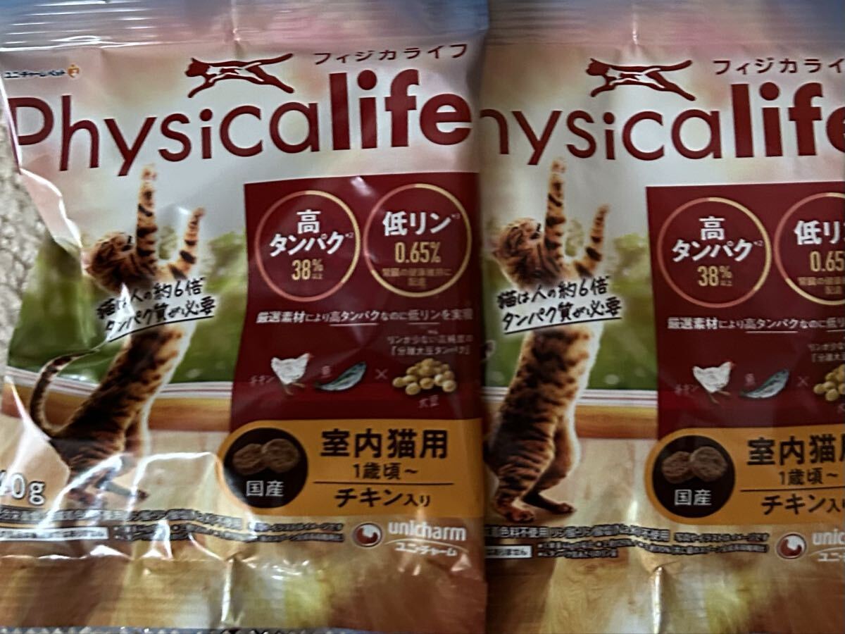 ユニ・チャームPhysicalife フィジカライフ室内猫用40g×2袋セット合計80g 1歳頃~国産チキン入り拍卖