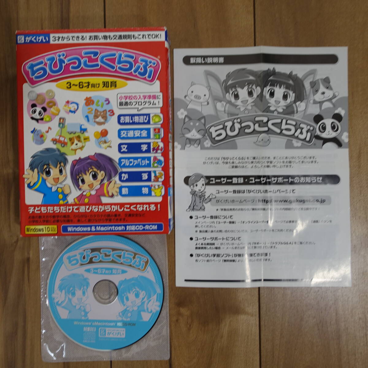 がくげい ちびっこくらぶ 3~6才向け 知育 Windows Mac 動作品拍卖