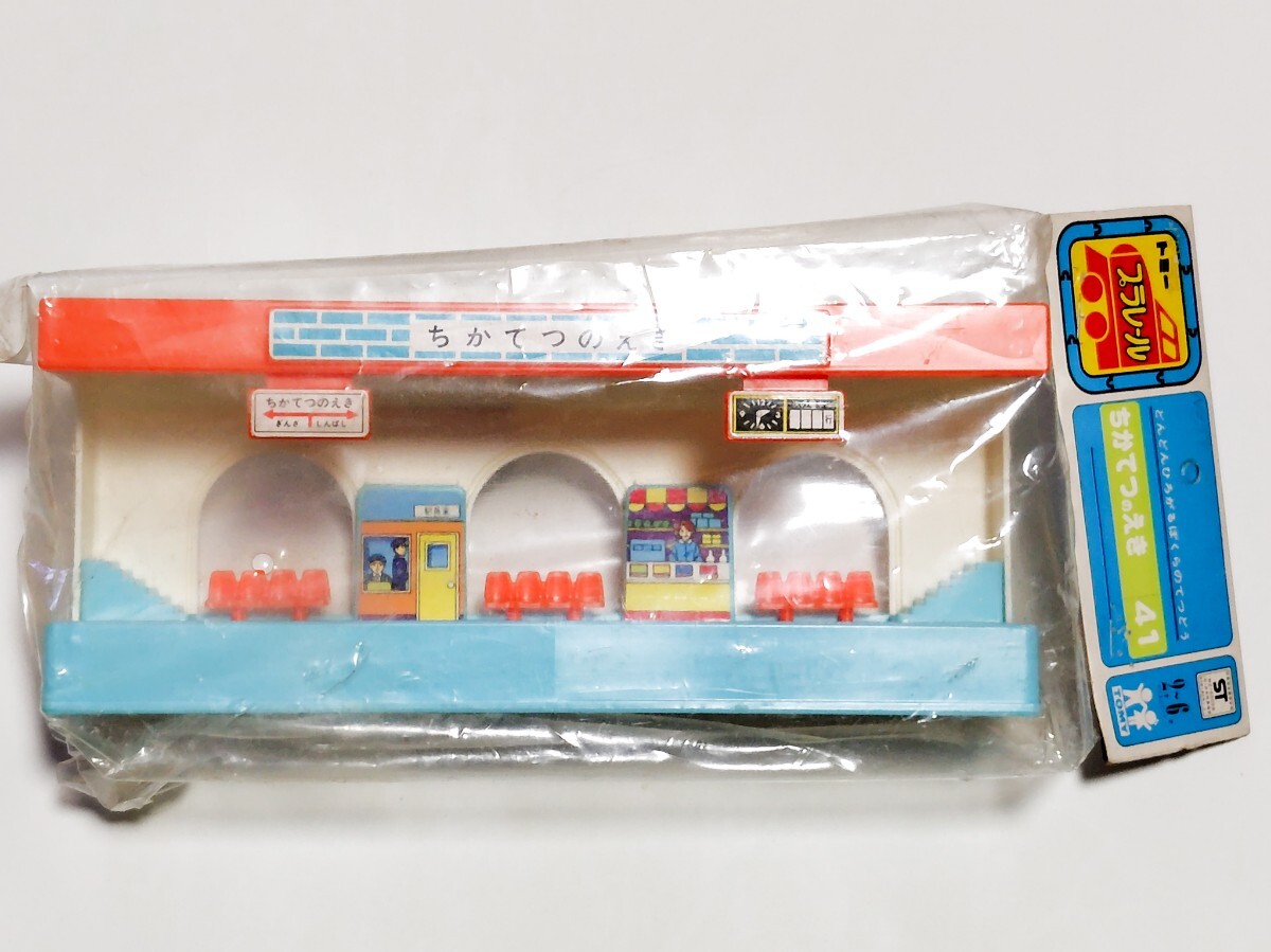 ★プラレール情景部品「ちかてつのえき」拍卖