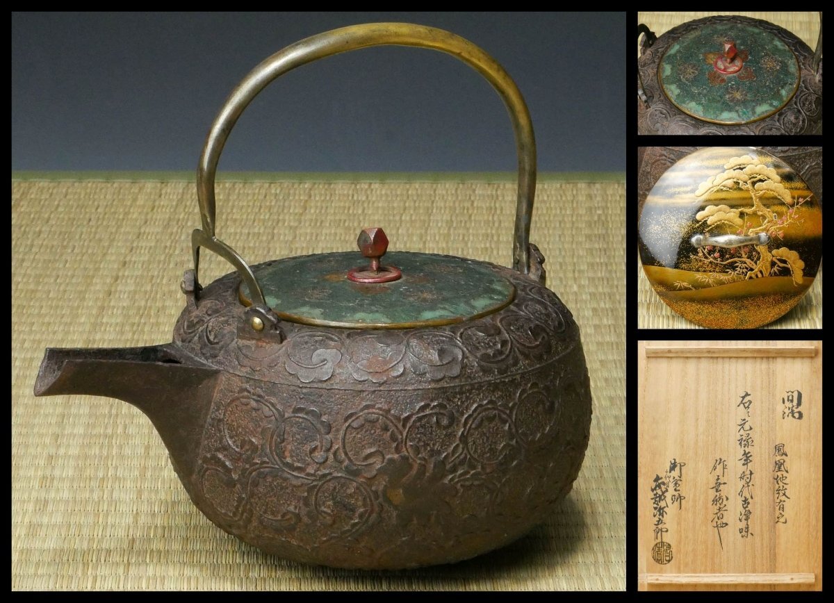 【 幸 茶匠の蔵 】『名越古浄味』造 鉄 燗鍋 古七宝蓋 十代名越弥五郎極箱◆当店保証 元禄時代 茶道具 酒器『茶人の言葉』拍卖