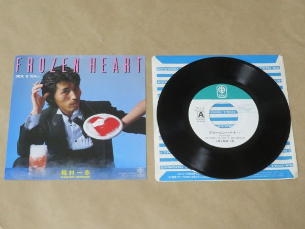 フローズンハート / 稲村一志 / 7インチ拍卖