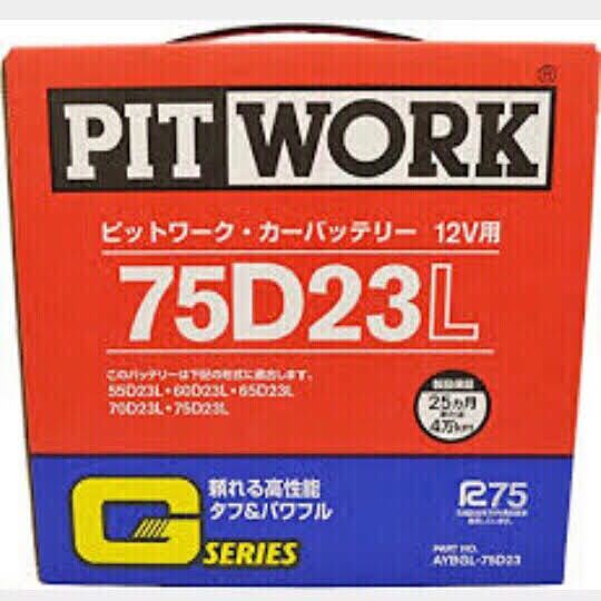 新品国産 ピットワーク 75D23L バッテリー PITWORK 拍卖