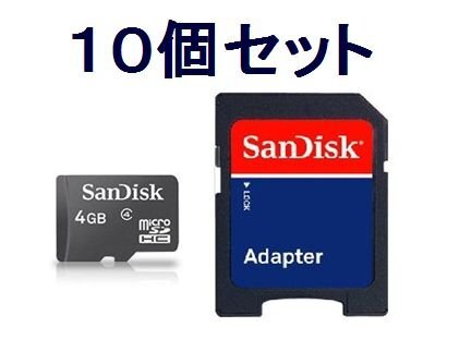 新品 SanDisk マイクロSDHC4GB×10枚 SDアダプタ付拍卖