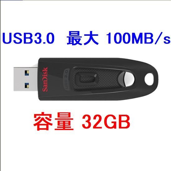 新品 SanDisk USBメモリー32GB 高速転送 100MB/s USB3.0対応拍卖