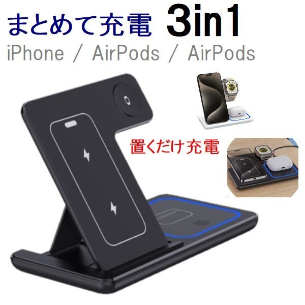 新品 ワイヤレス 充電器 充電ステーション iPhone アップルウォッチ Airpods 置くだけ充電 黒拍卖