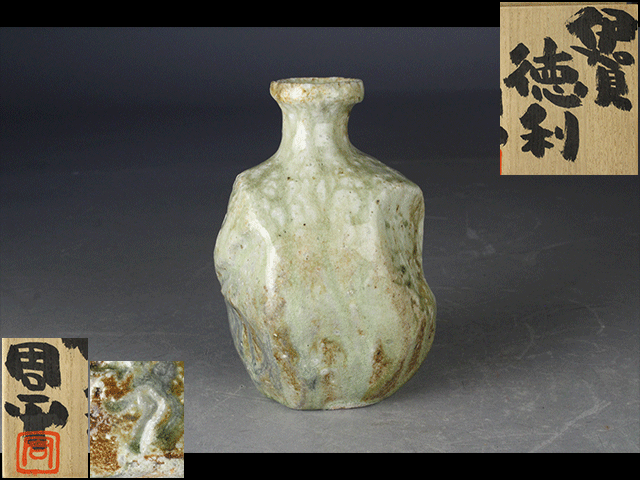 【西】J162 伊賀焼 酒器 藤岡周平 伊賀 徳利 共箱拍卖