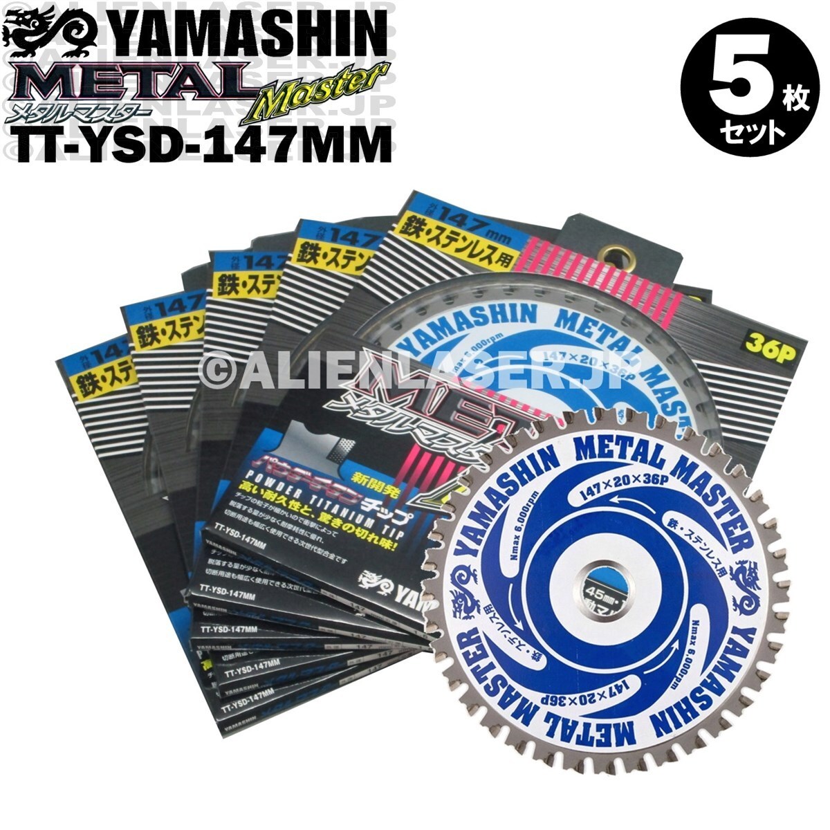 送料無料 山真 ヤマシン TT-YSD-147MM 鉄・ステンレス用チップソー 147ミリ メタルマスター 5枚 セット拍卖